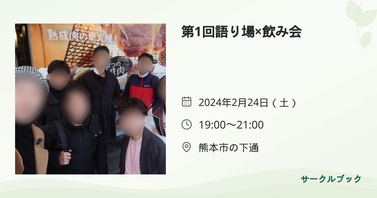 共有されるイベント画像のプレビュー