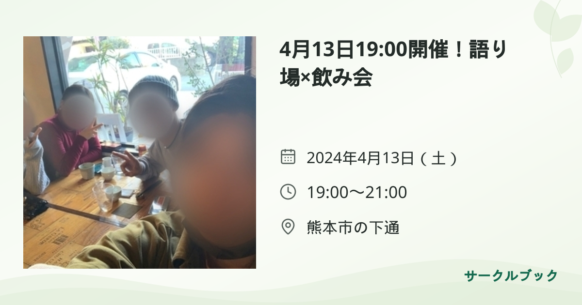 共有されるイベント画像のプレビュー