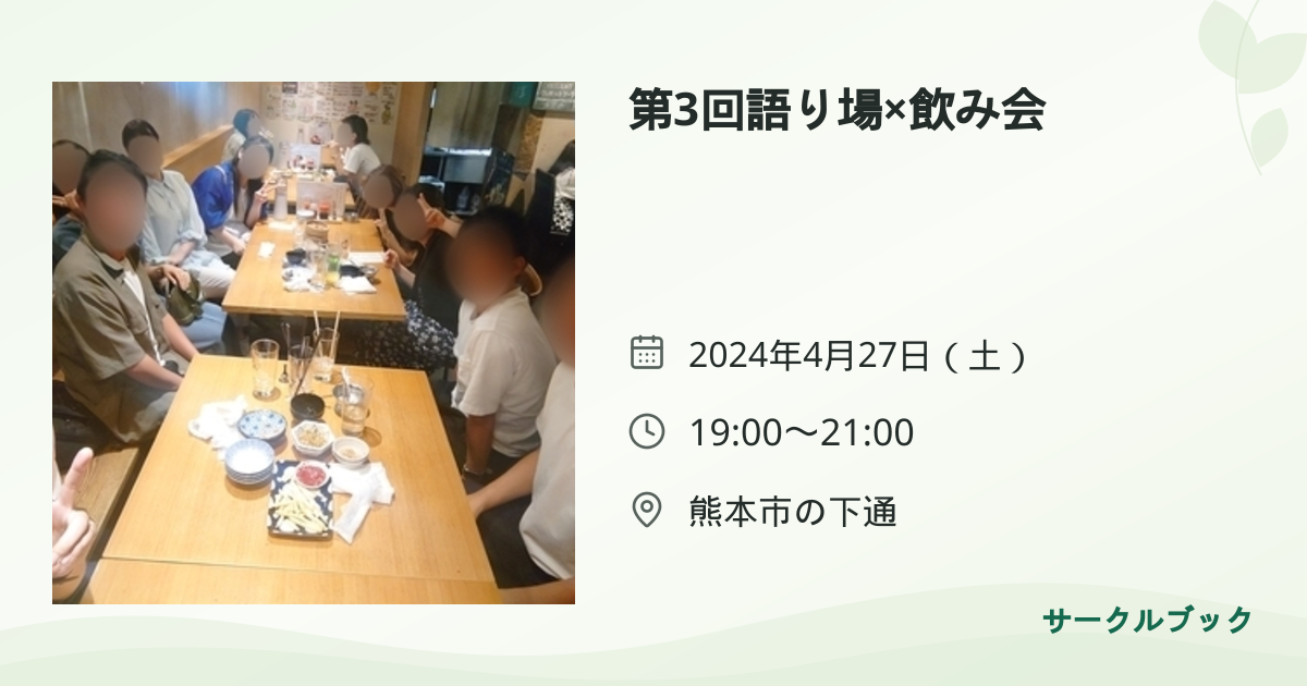 共有されるイベント画像のプレビュー