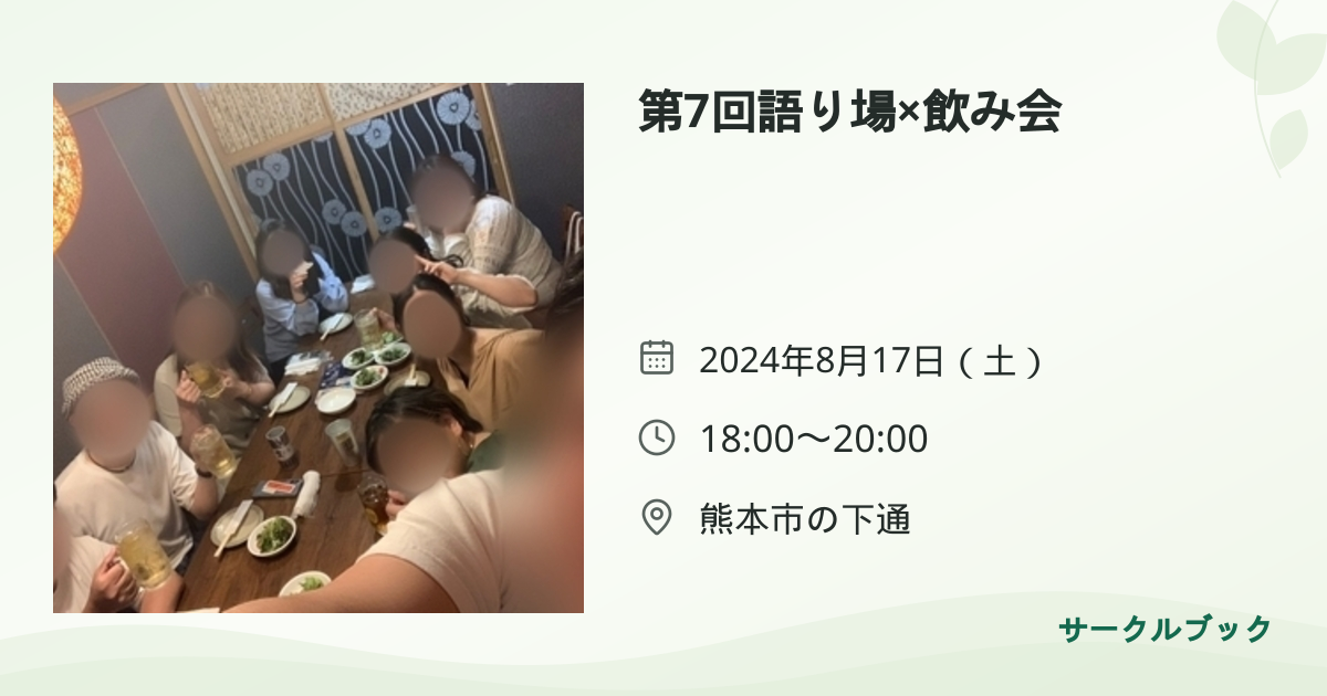 共有されるイベント画像のプレビュー
