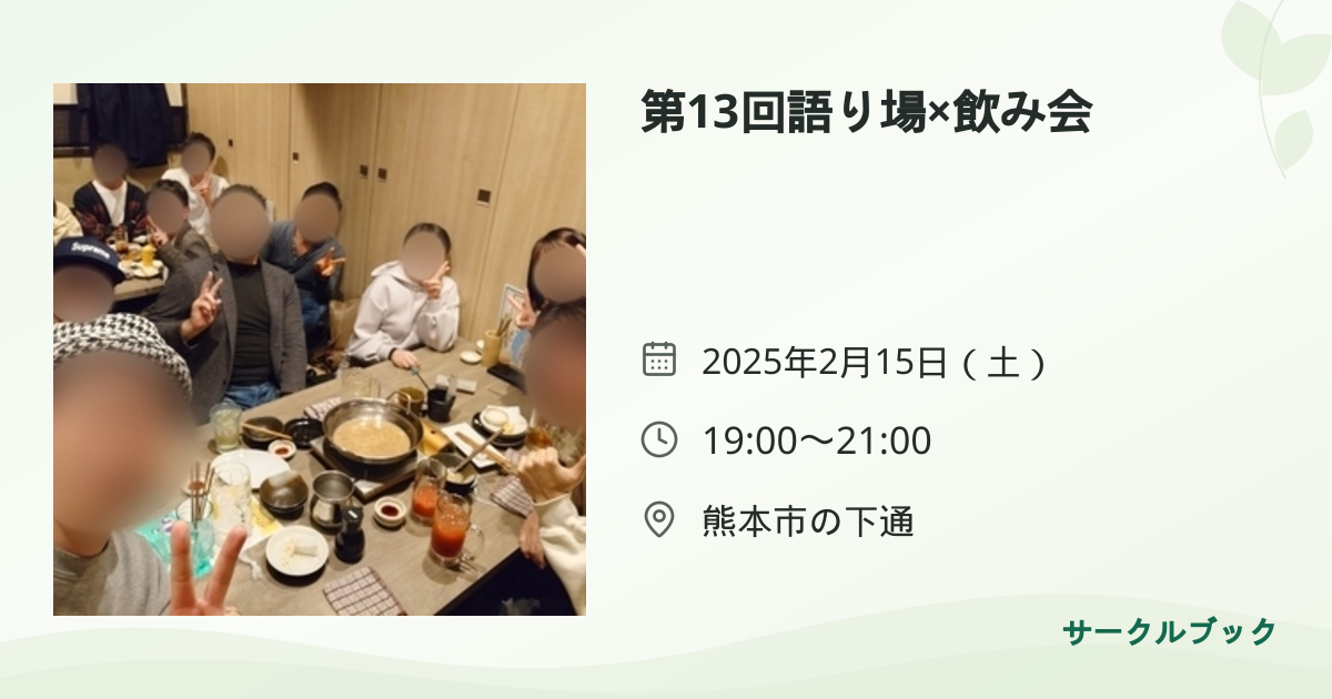 共有されるイベント画像のプレビュー