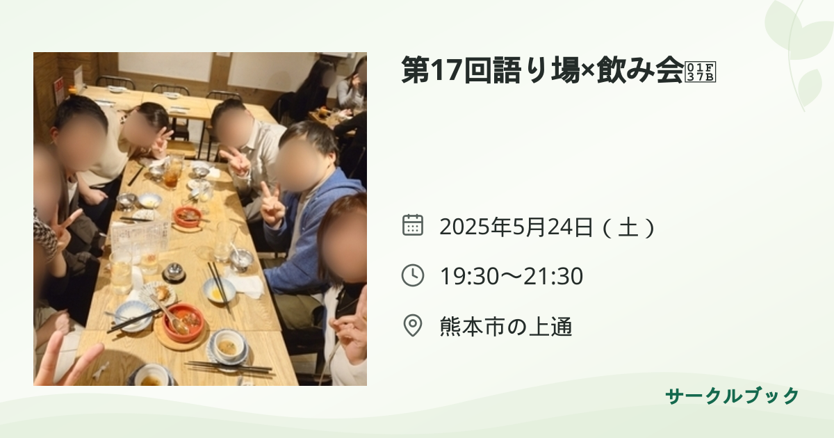 共有されるイベント画像のプレビュー