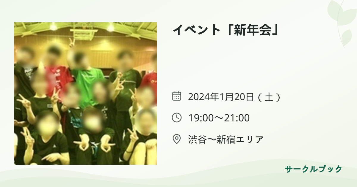 共有されるイベント画像のプレビュー