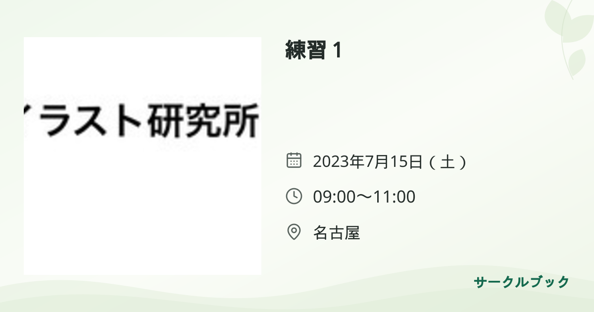 共有されるイベント画像のプレビュー