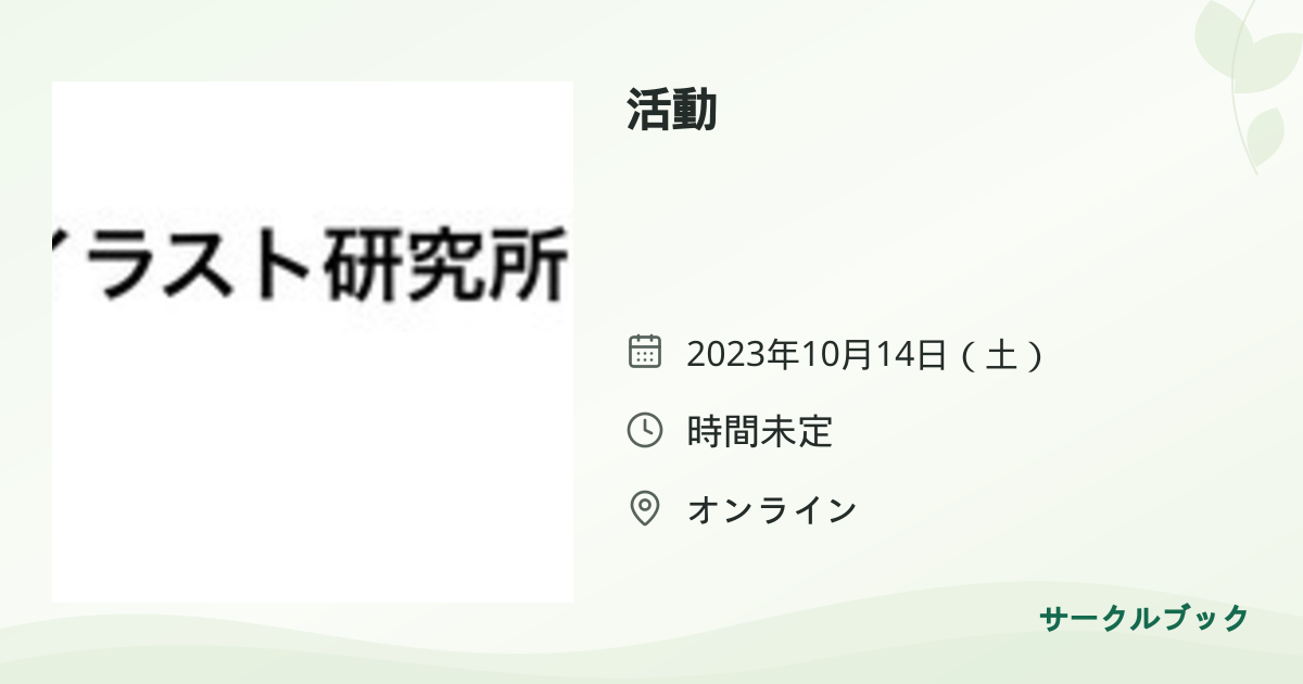 共有されるイベント画像のプレビュー