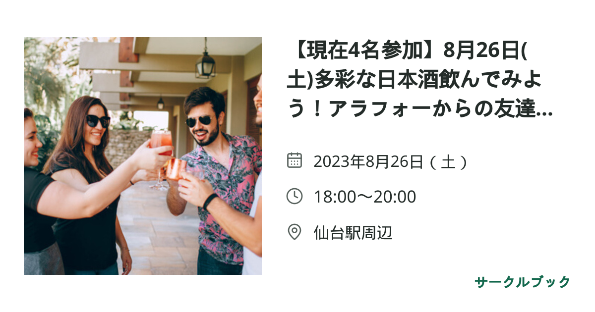 共有されるイベント画像のプレビュー