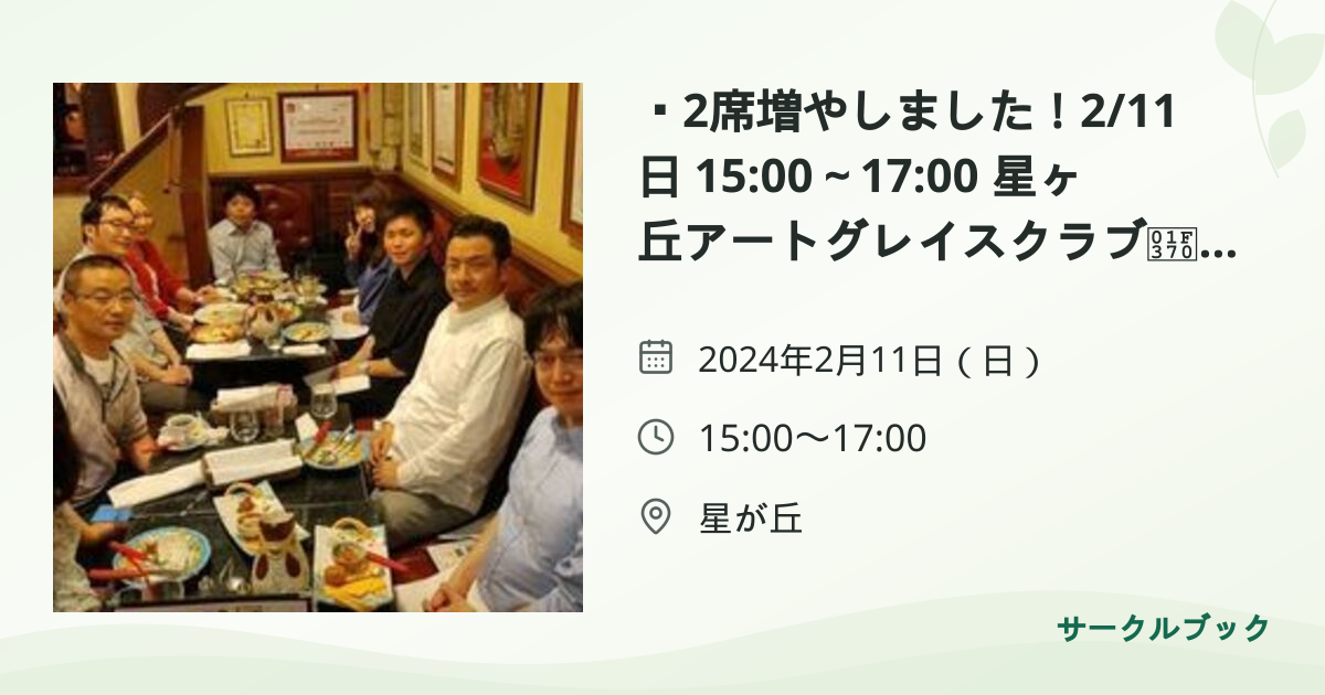 共有されるイベント画像のプレビュー