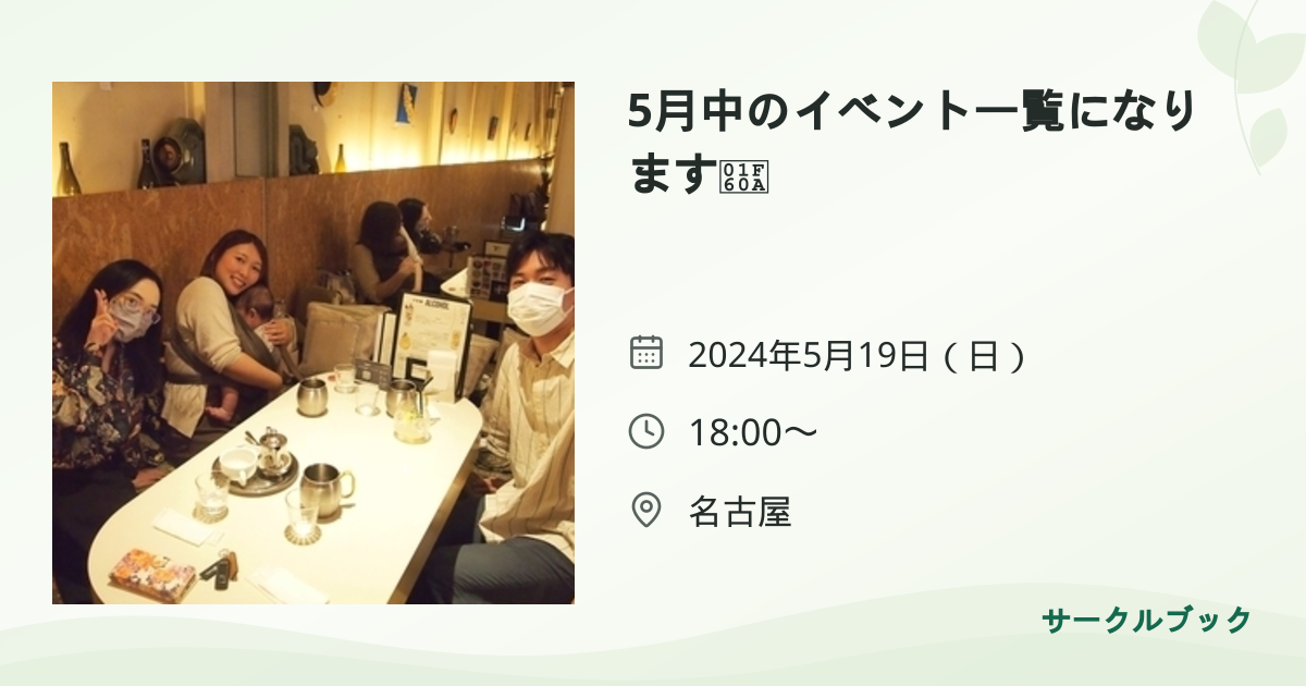 共有されるイベント画像のプレビュー
