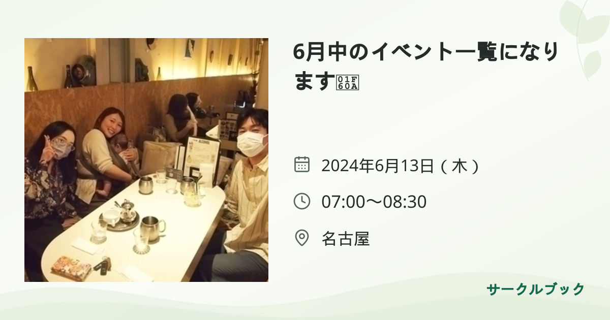 共有されるイベント画像のプレビュー