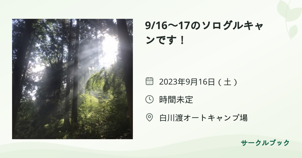 共有されるイベント画像のプレビュー