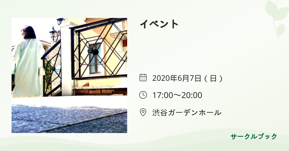 共有されるイベント画像のプレビュー
