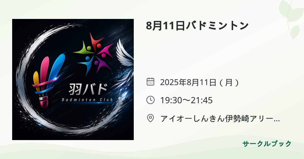 共有されるイベント画像のプレビュー