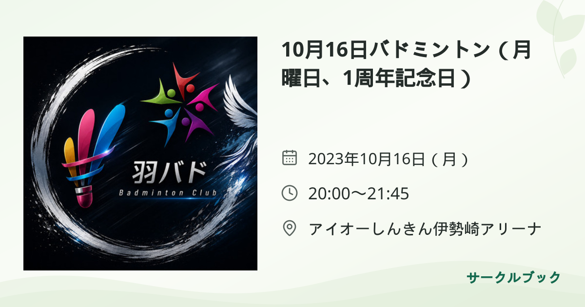 共有されるイベント画像のプレビュー