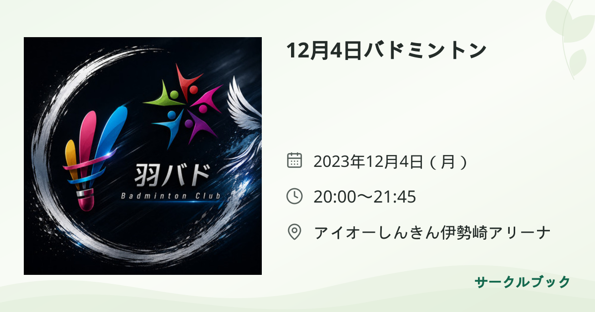 共有されるイベント画像のプレビュー