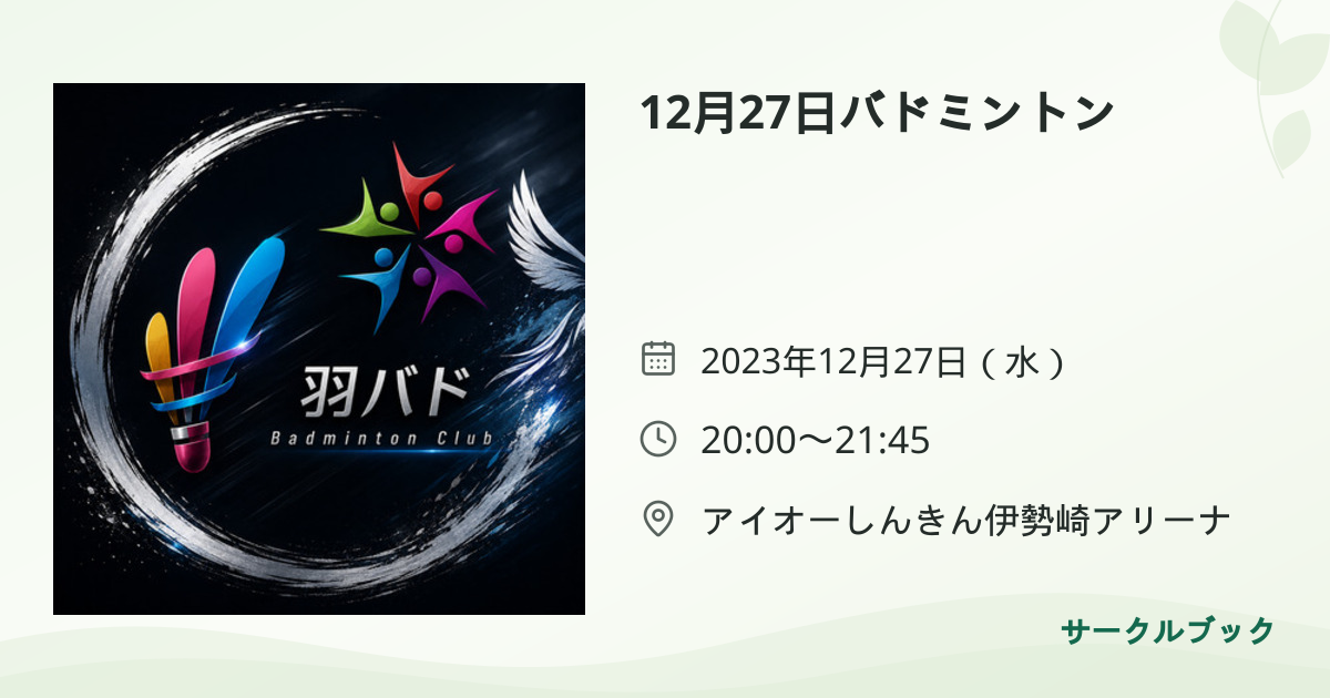 共有されるイベント画像のプレビュー