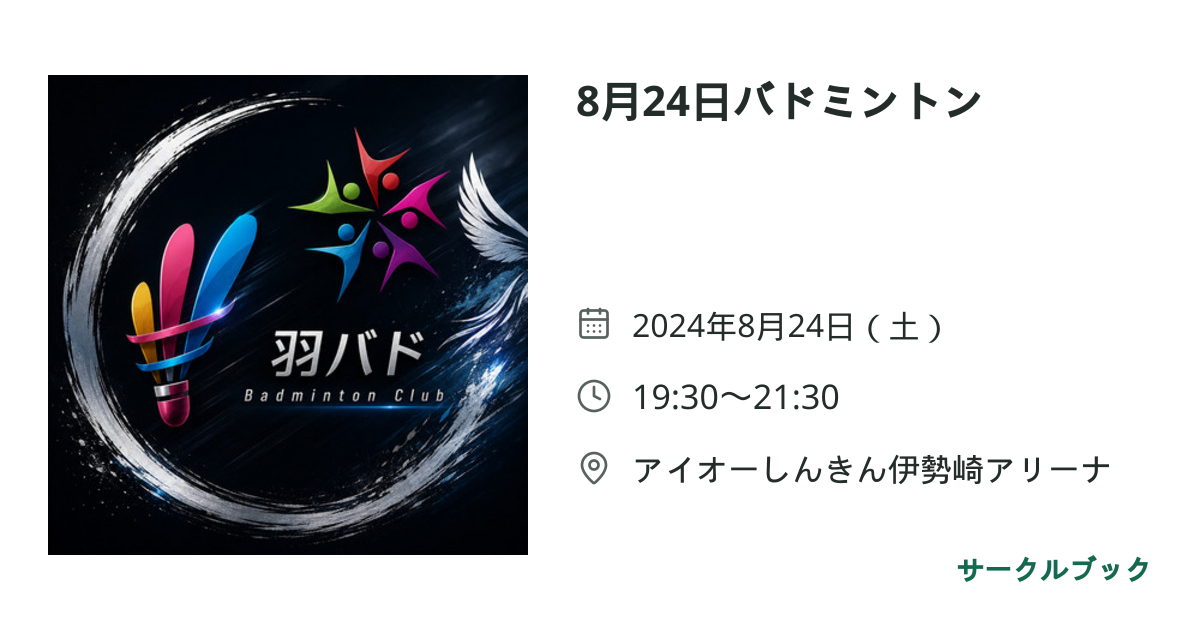 共有されるイベント画像のプレビュー