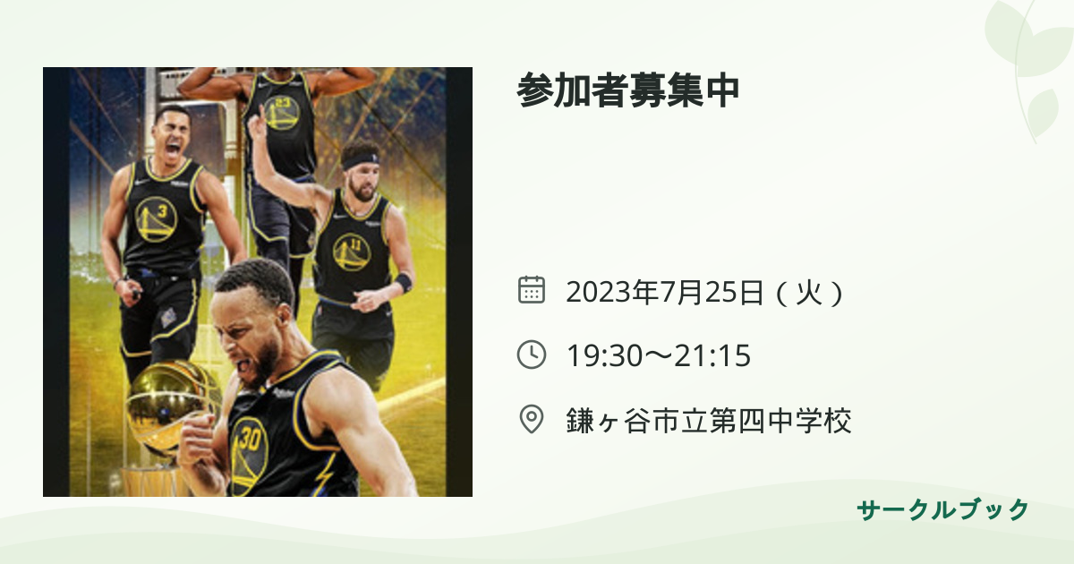 共有されるイベント画像のプレビュー