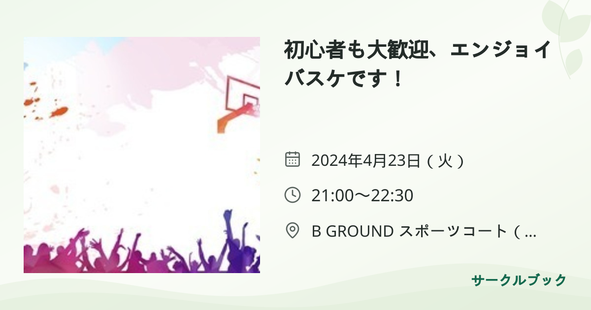 共有されるイベント画像のプレビュー