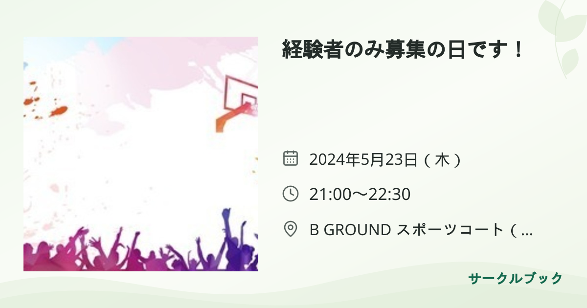 共有されるイベント画像のプレビュー