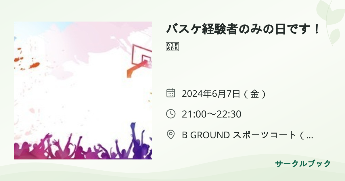 共有されるイベント画像のプレビュー