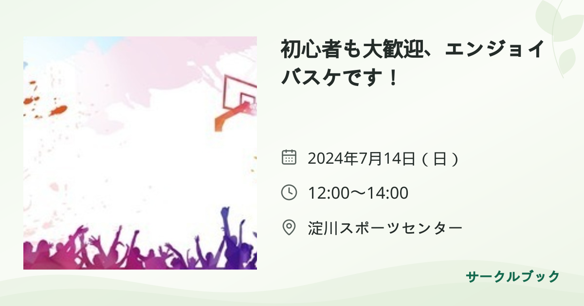 共有されるイベント画像のプレビュー