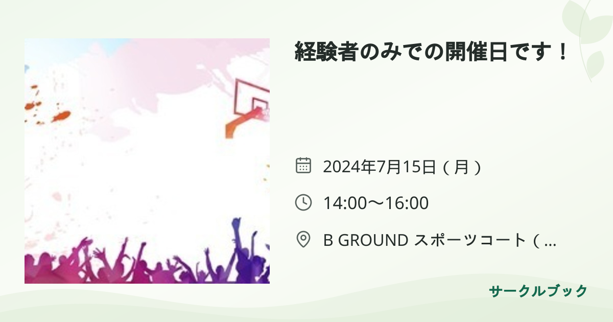共有されるイベント画像のプレビュー