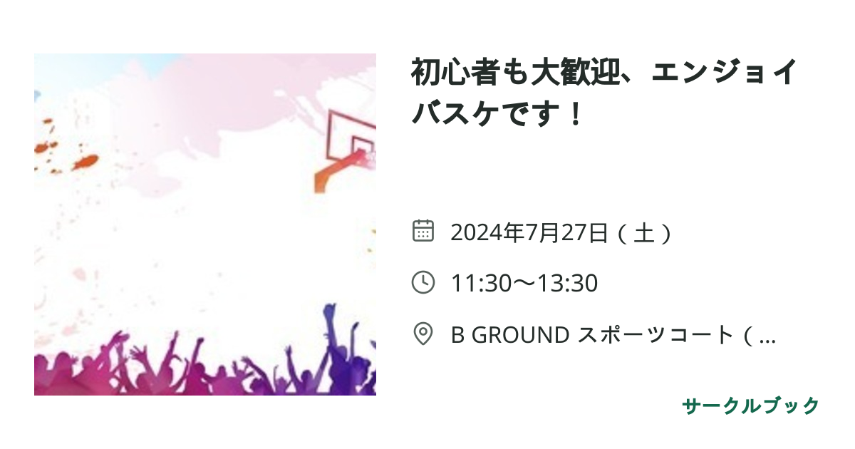 共有されるイベント画像のプレビュー