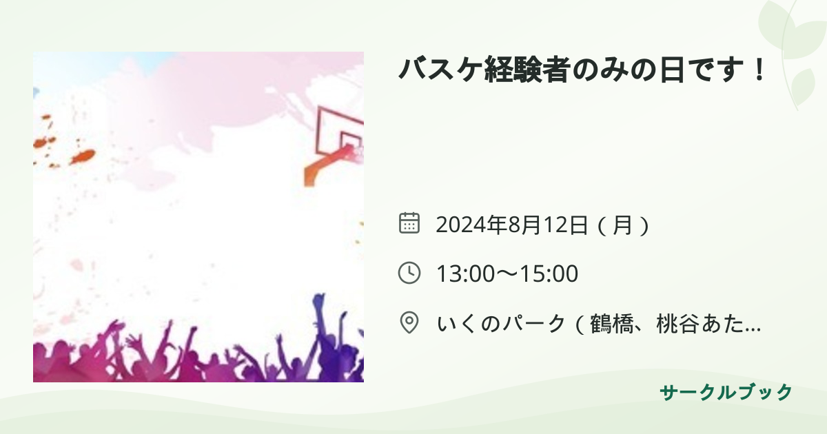 共有されるイベント画像のプレビュー