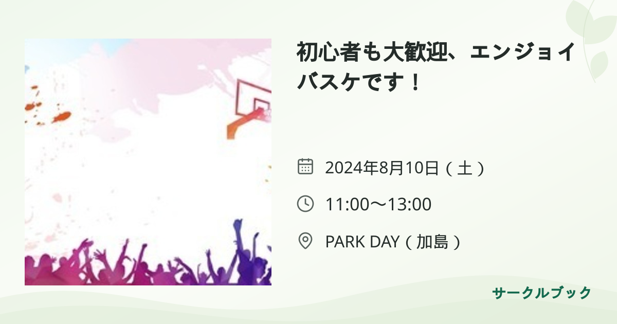 共有されるイベント画像のプレビュー