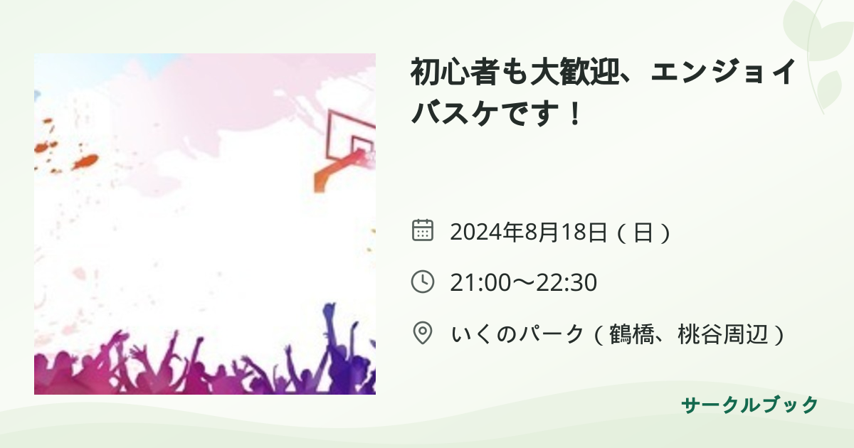 共有されるイベント画像のプレビュー