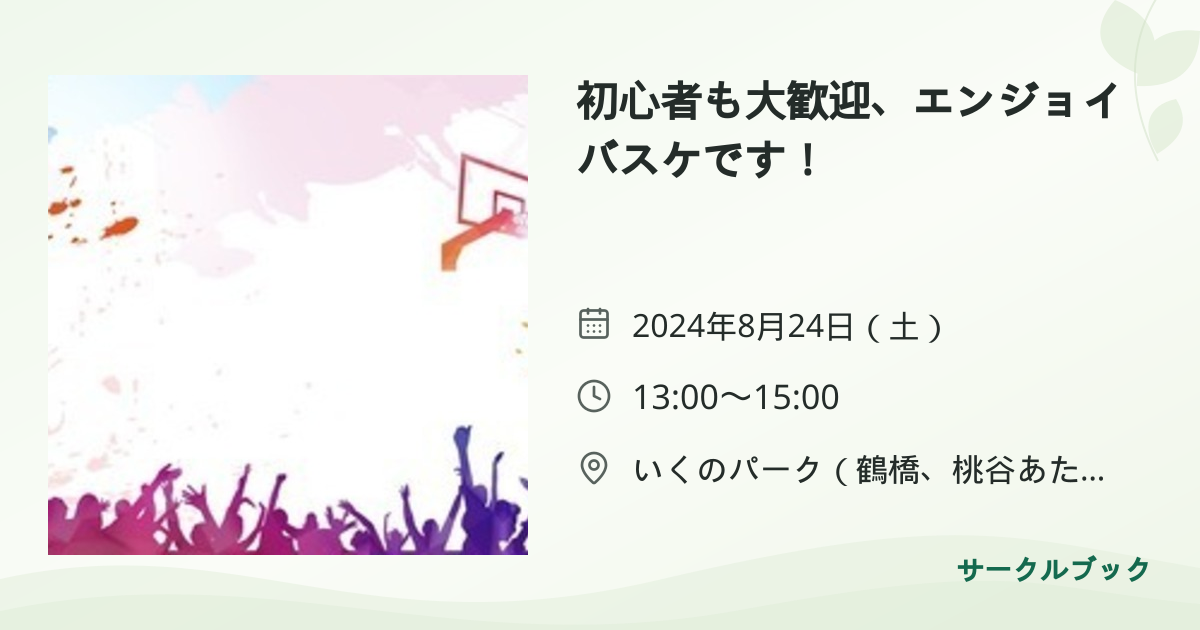 共有されるイベント画像のプレビュー