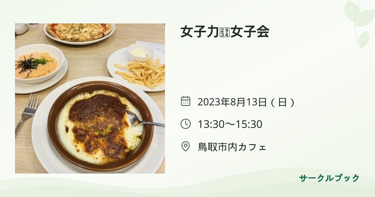共有されるイベント画像のプレビュー