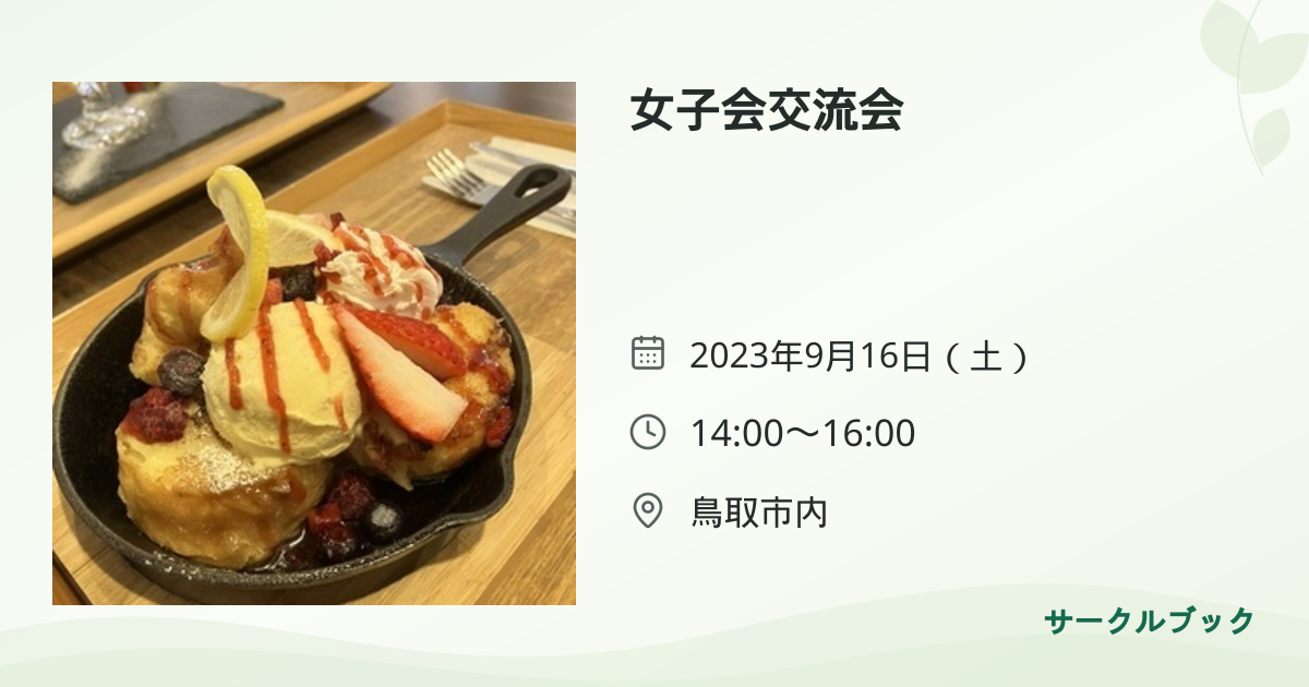 共有されるイベント画像のプレビュー