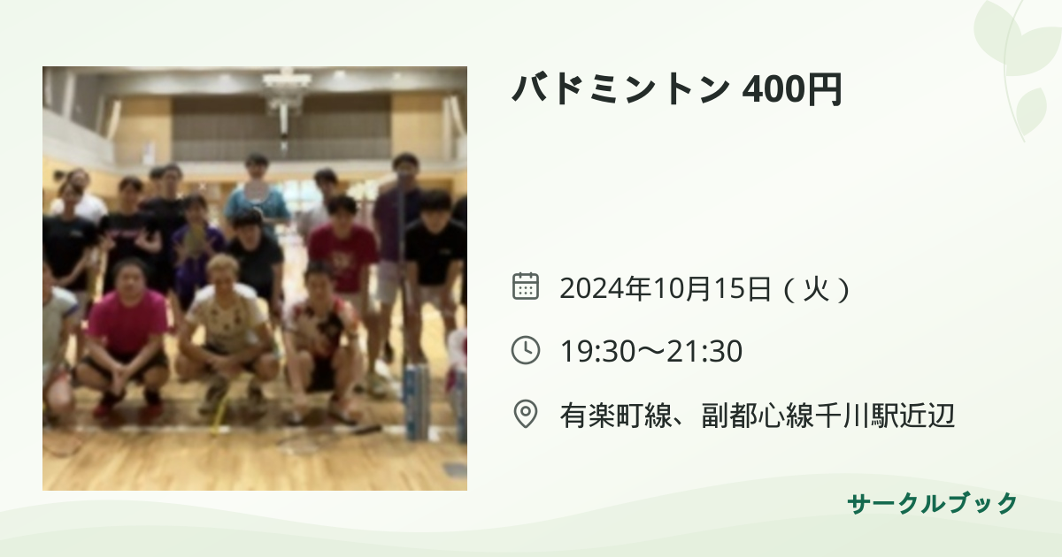 共有されるイベント画像のプレビュー
