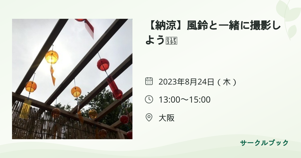 共有されるイベント画像のプレビュー