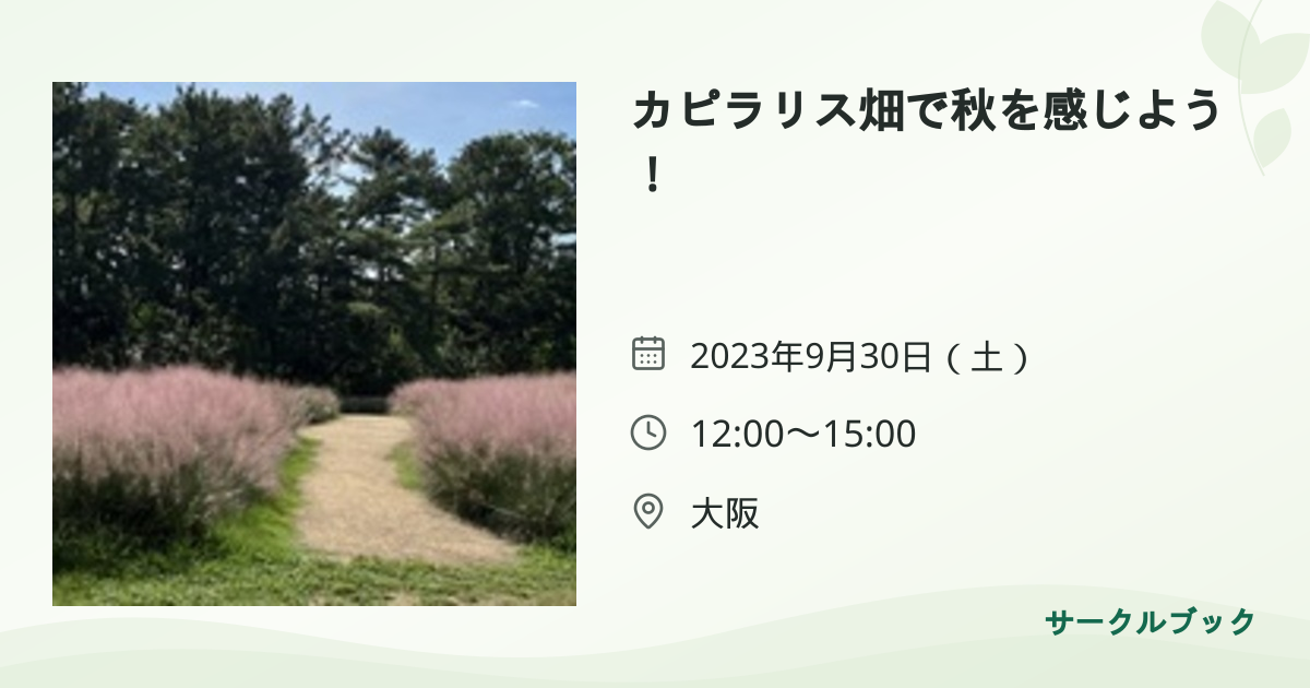 共有されるイベント画像のプレビュー