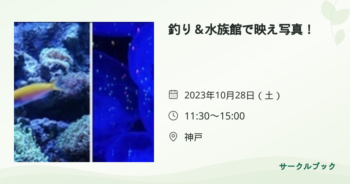 共有されるイベント画像のプレビュー
