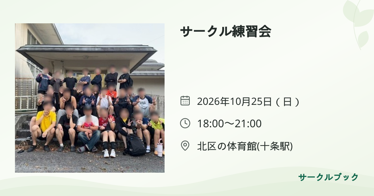 共有されるイベント画像のプレビュー