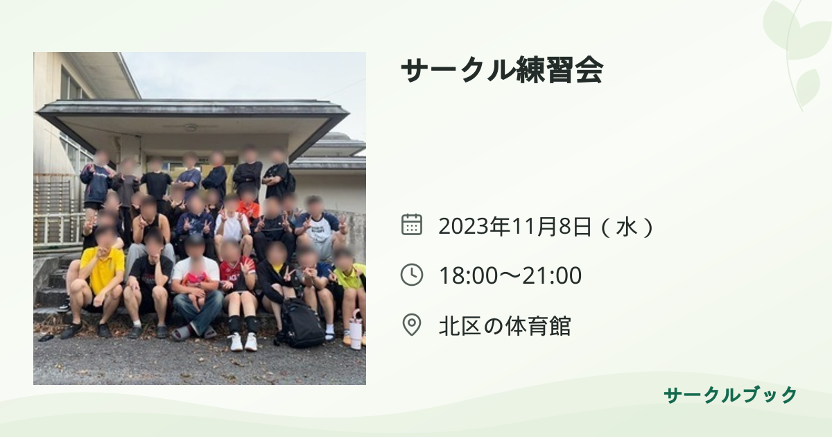 共有されるイベント画像のプレビュー