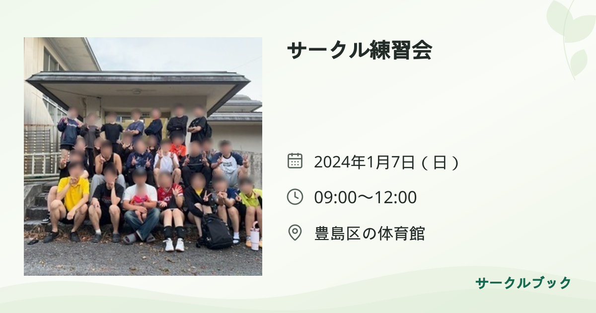共有されるイベント画像のプレビュー
