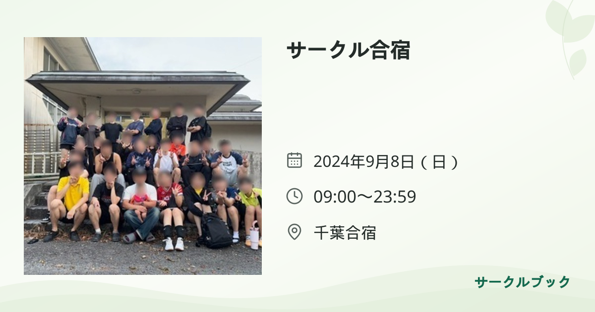 共有されるイベント画像のプレビュー