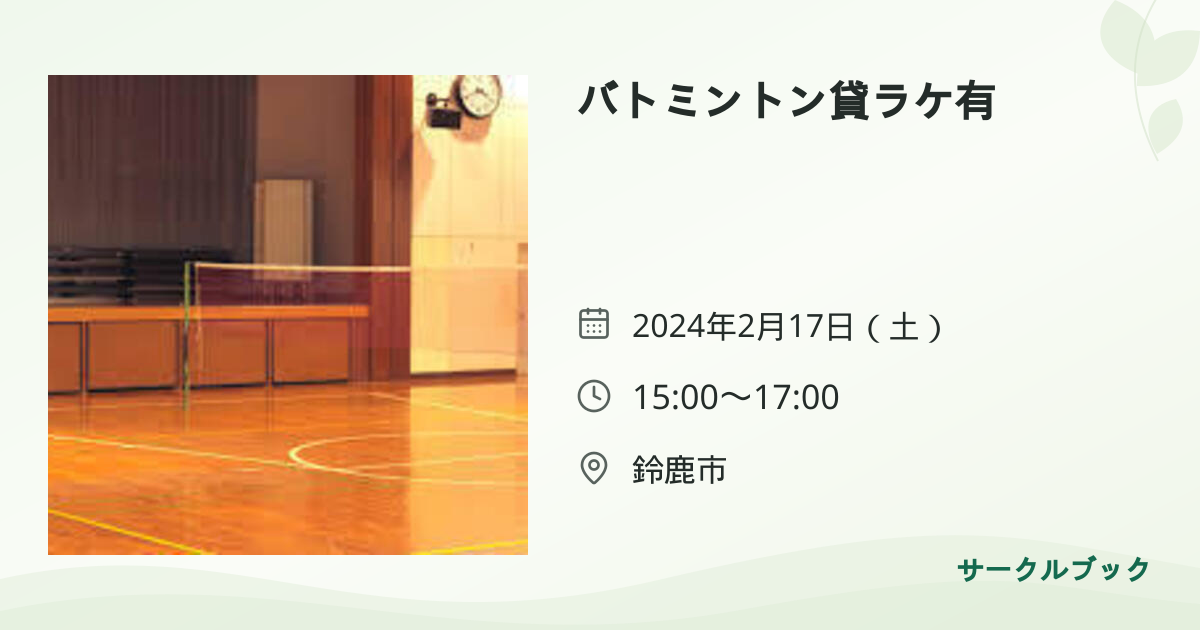 共有されるイベント画像のプレビュー