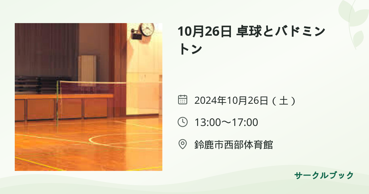 共有されるイベント画像のプレビュー