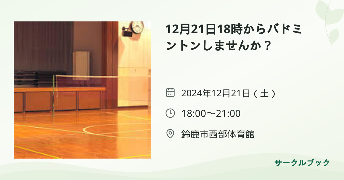 共有されるイベント画像のプレビュー