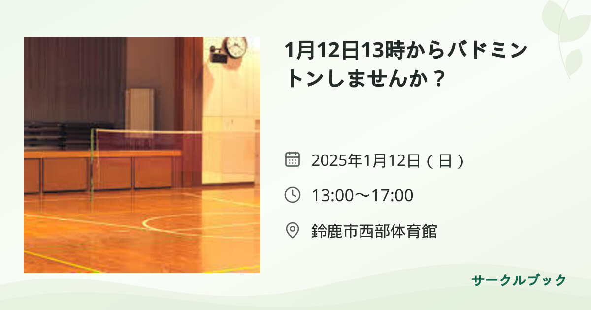 共有されるイベント画像のプレビュー