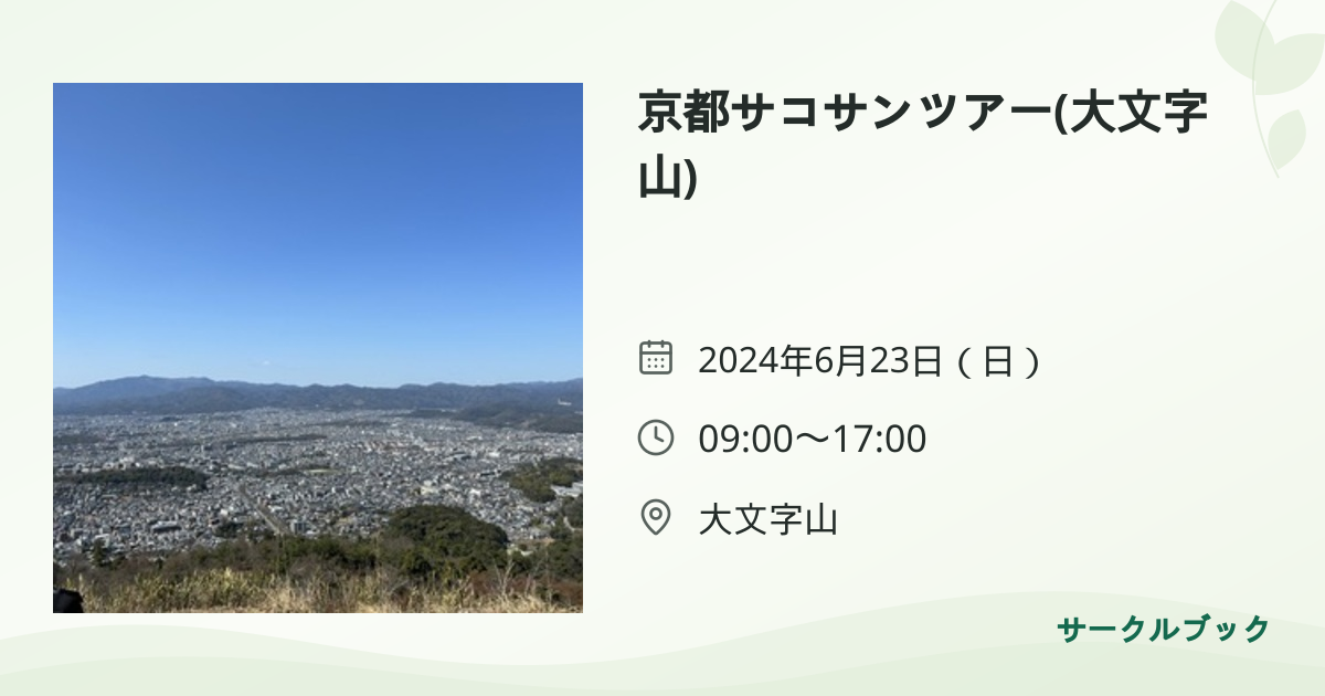 共有されるイベント画像のプレビュー