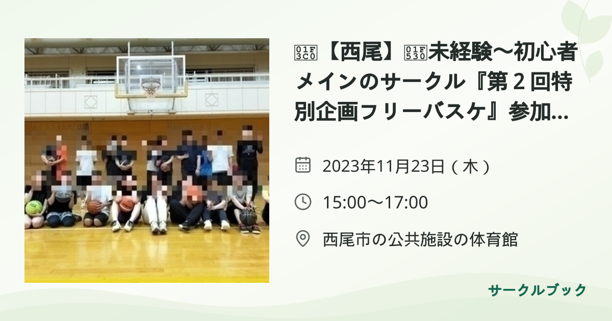 共有されるイベント画像のプレビュー