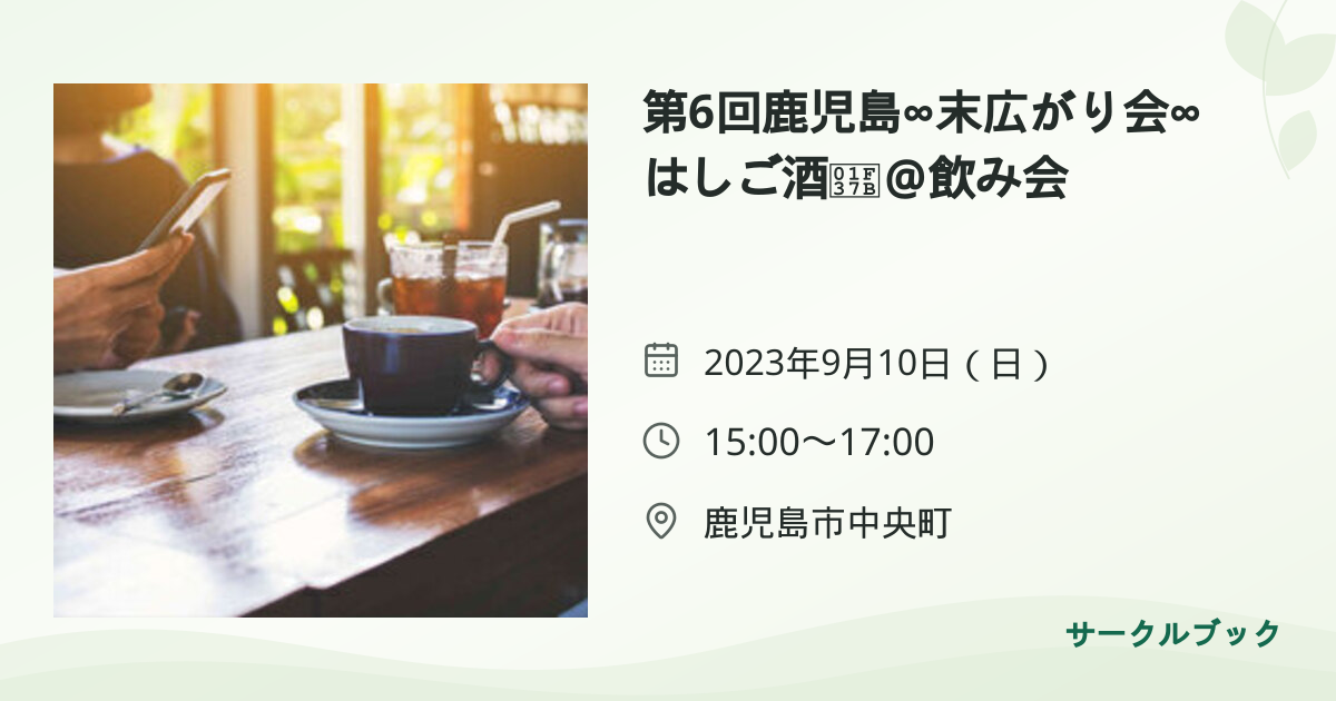 共有されるイベント画像のプレビュー