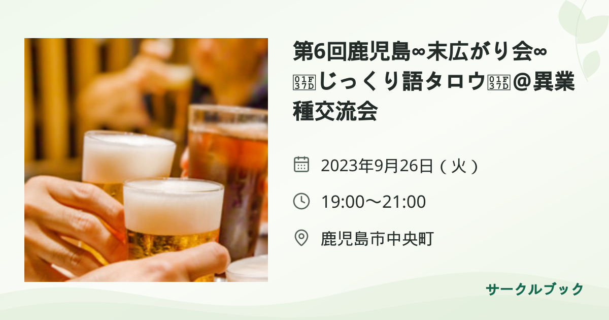共有されるイベント画像のプレビュー