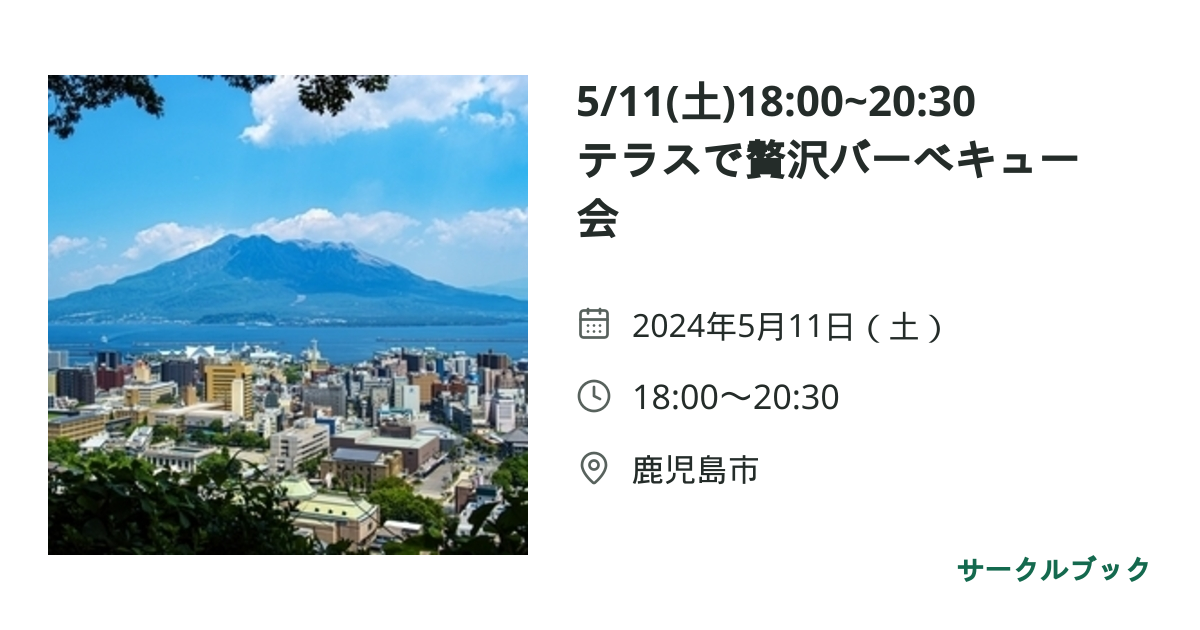 共有されるイベント画像のプレビュー